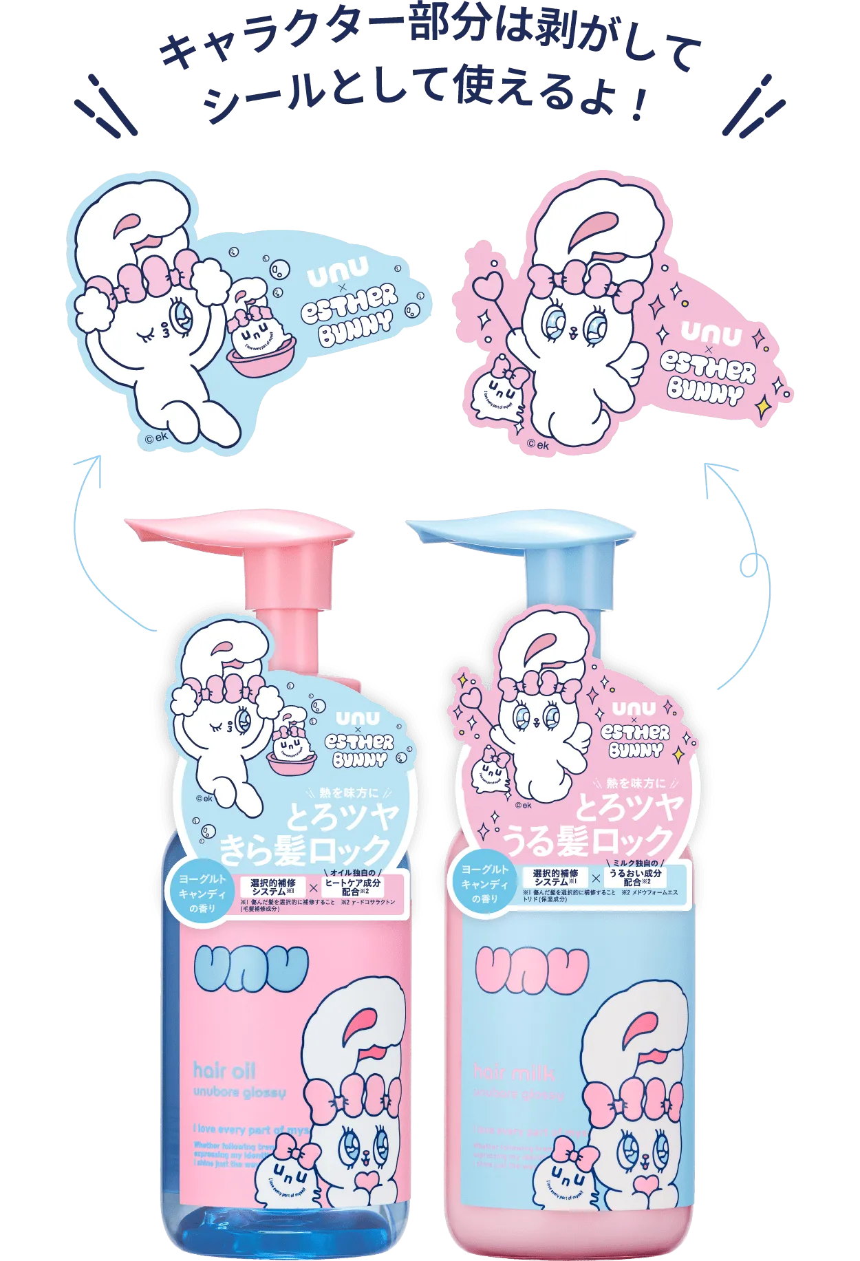 キャラクター部分は剥がしてシールとして使えるよ!
