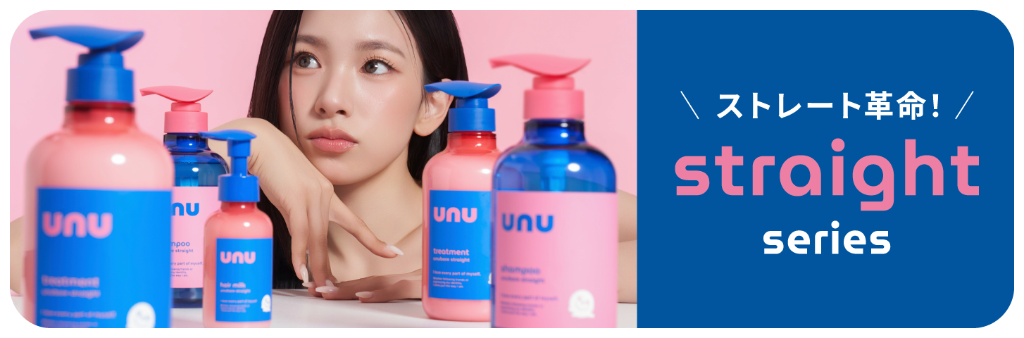 ＼ストレート革命！／straight series